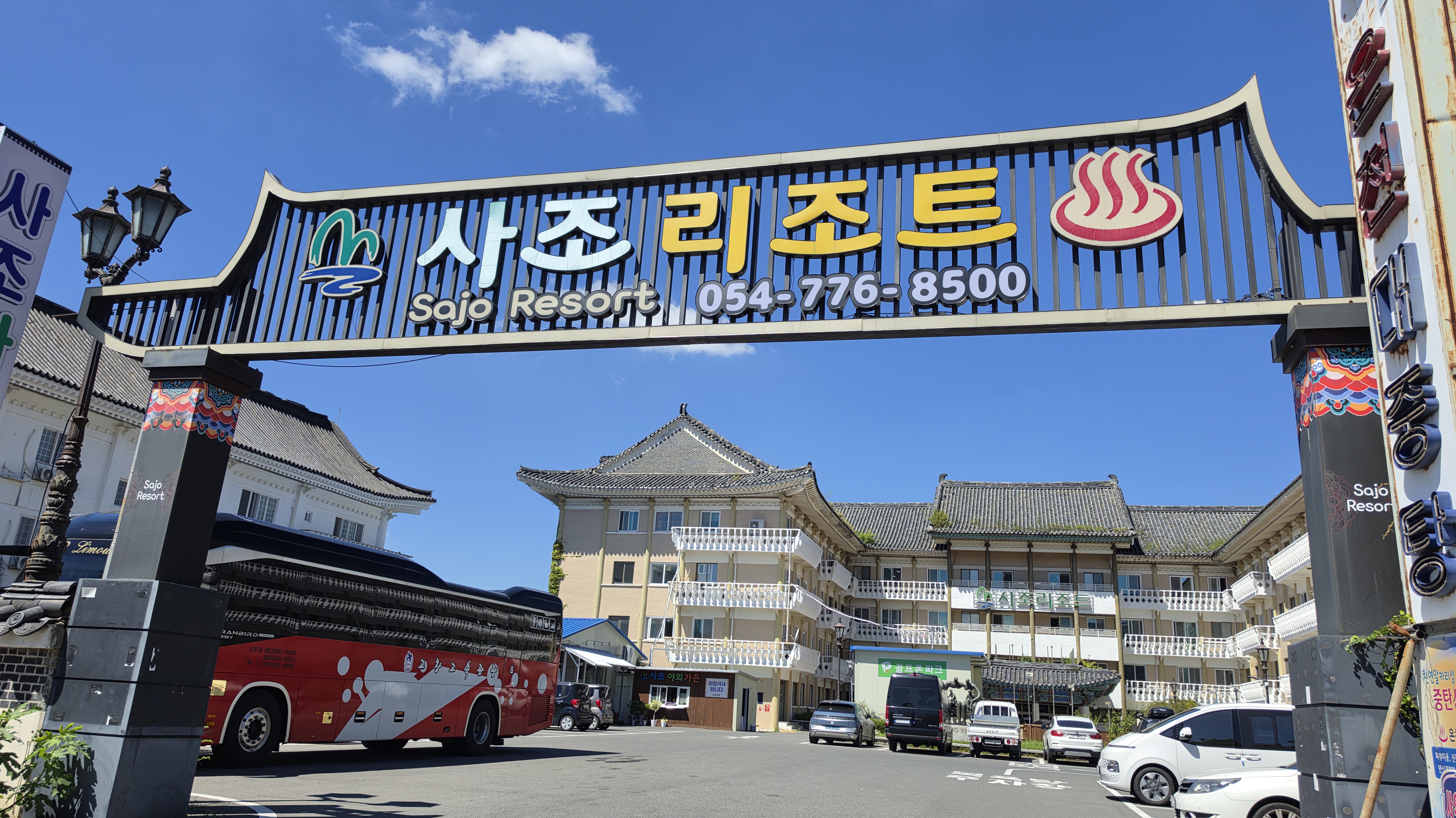 20260912_사조리조트.jpg